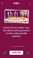 Happy Birthday Hindi - Janmdin اسکرین شاٹ 3