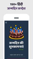 Happy Birthday Hindi - Janmdin الملصق