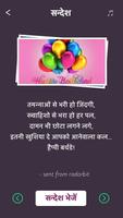 Happy Birthday Hindi - Janmdin تصوير الشاشة 2