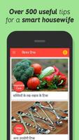 Best Kitchen Tips - Rasoi Tips screenshot 1