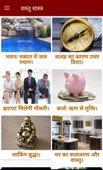 Vaastu Shastra Gyan Hindi APK download
