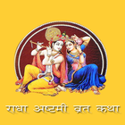 Radha Ashtami Vrat Katha Zeichen