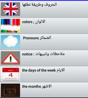 تعلم الانجليزية بسرعة كبيرة screenshot 1
