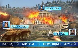 War Machine: Танковая Армия screenshot 1