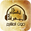 Nidaa Al Maarifa Radio