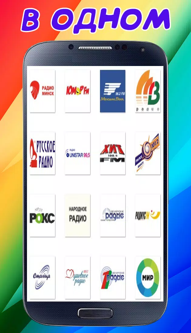 Радио Без Наушников. Скачать Радио На Телефон APK For Android Download