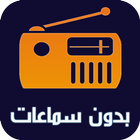 راديو المغرب بدون سماعة Zeichen