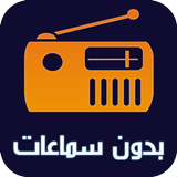 راديو المغرب بدون سماعة Zeichen