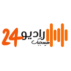 Radio 24 - راديو 24 アイコン
