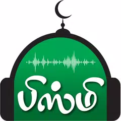 Bisme Islamic Radio APK Herunterladen