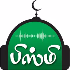 Bisme Islamic Radio XAPK 下載