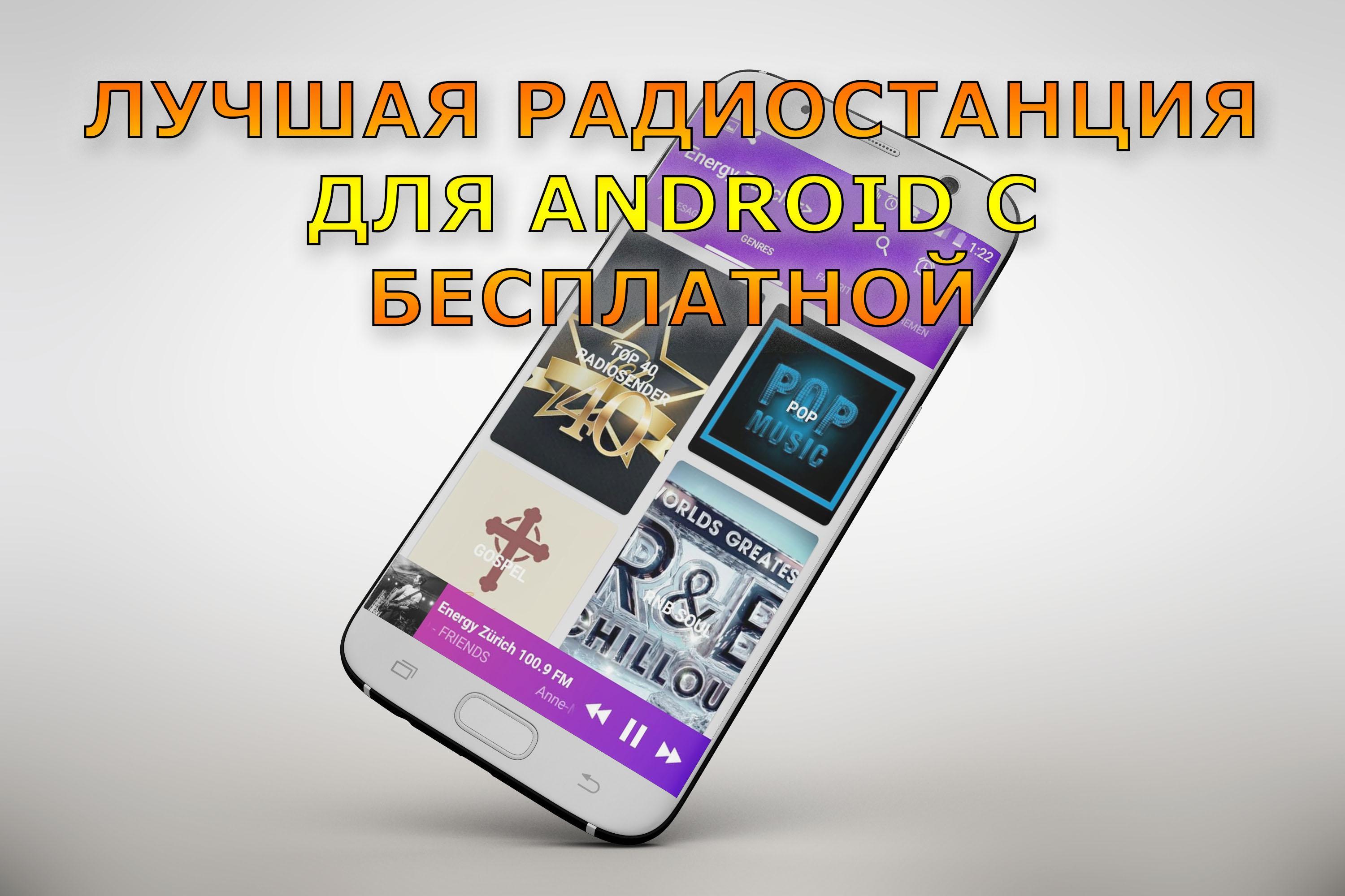 Европа Плюс 100.5 FM for Android - APK Download
