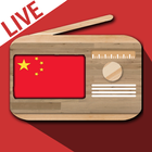 中国广播电台 - Radio China Live Station Fm icono