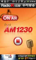 Radio K 1230 우리방송 تصوير الشاشة 1