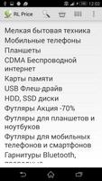 Прайс лист компанії Радіолайн スクリーンショット 1