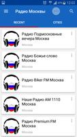 Радио Москвы Affiche