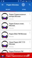 Радио Москвы capture d'écran 1
