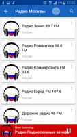 Радио Москвы capture d'écran 2