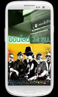 ฟังเพลงเพื่อชีวิตฟรี Plakat