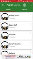 Радио Онлайн Бесплатно Беларусь: Радио Беларусь FM الملصق