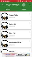 Радио Онлайн Бесплатно Беларусь: Радио Беларусь FM 海报