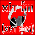 хіт fm (хит фм) бесплатно Раді