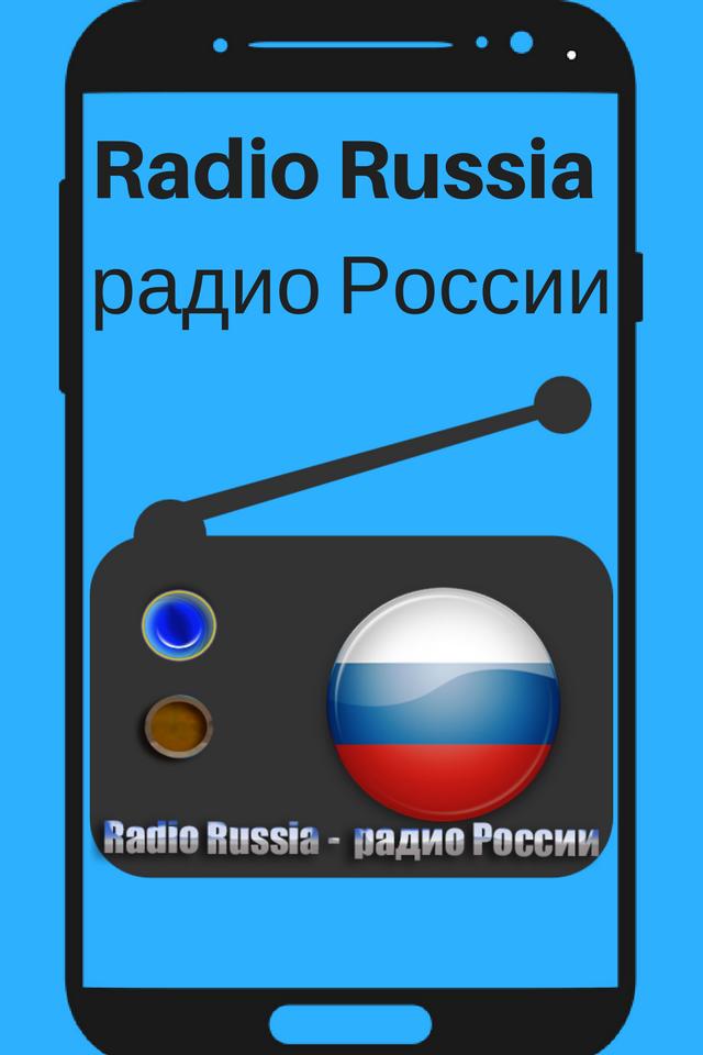 Включи радио русь. Радио России. Радиостанции России. Radio Russia приложение. Радио России Google Play.