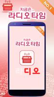 dio Radio - korea FM Radio plakat
