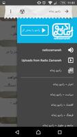 رادیو زمانه | Radio Zamaneh capture d'écran 1