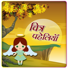 Chitra Paheliyan in Hindi ikon