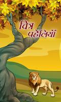 Chitra Paheliyan in Hindi पोस्टर