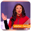 خاص بالسيدات فقط - نصائح رضوى الشربيني -