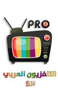 التلفزيون العربي برو الملصق