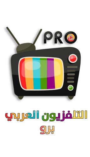 التلفزيون العربي برو APK für Android herunterladen