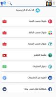 التلفزيون العربي برو تصوير الشاشة 1