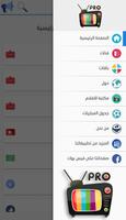 التلفزيون العربي برو تصوير الشاشة 3