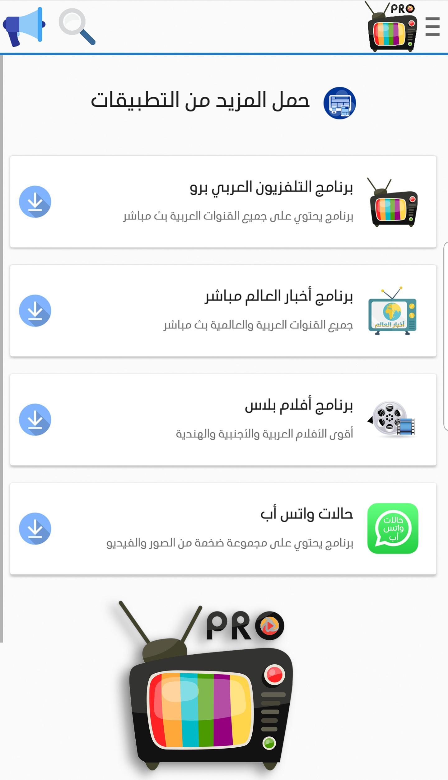 التلفزيون العربي برو APK voor Android Download