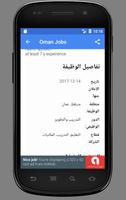 وظائف في سلطنة عمان screenshot 3