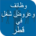 وظائف في قطر