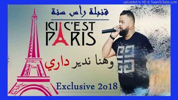 اجمل اغانى الراى بدون نت 2019 و بحجم صغير روعه Poster