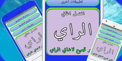 اجمل اغانى الراى بدون نت 2019 و بحجم صغير روعه captura de pantalla 1
