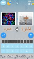 صورتين وكلمة screenshot 1