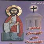 Christ presence in the church ikona