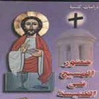 Christ presence in the church simgesi