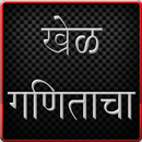 Marathi Ganit Game APK