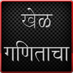 Marathi Ganit Game