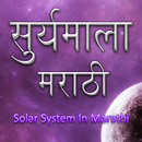 Marathi Solar System APK