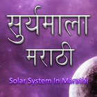 ikon Marathi Solar System