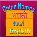 Color Names Marathi/Urdu/Eng APK