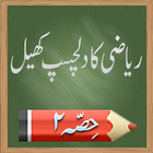 Urdu Maths Game 2 ikona